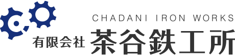 有限会社茶谷鉄工所（CHADANI IRON WORKS）